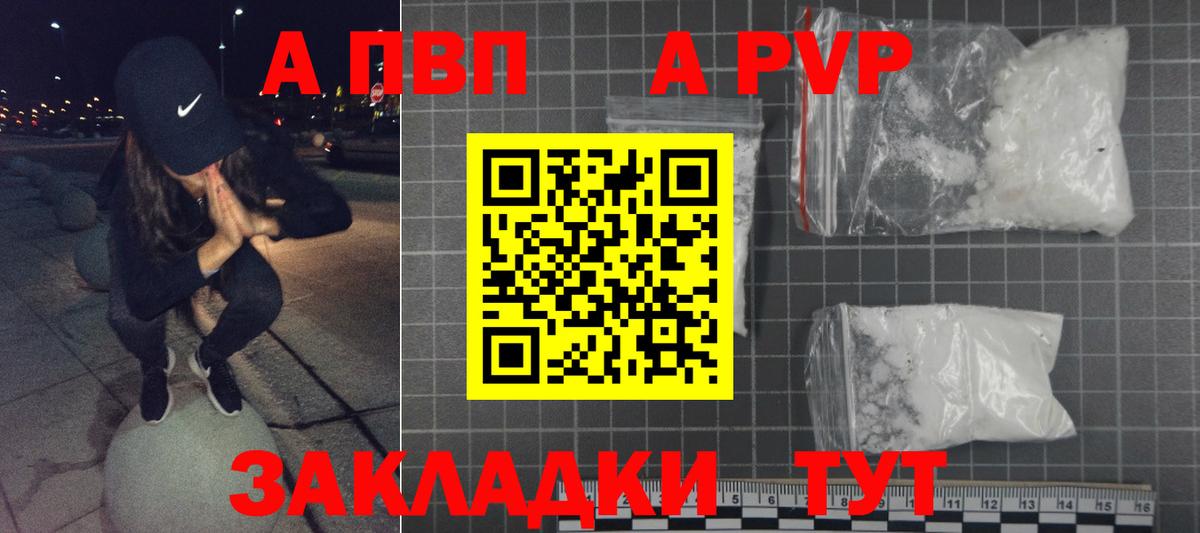 Alpha-PVP крисы CK  Вход с VPN  A PVP  A PVP СК КРИС  Ижевск 