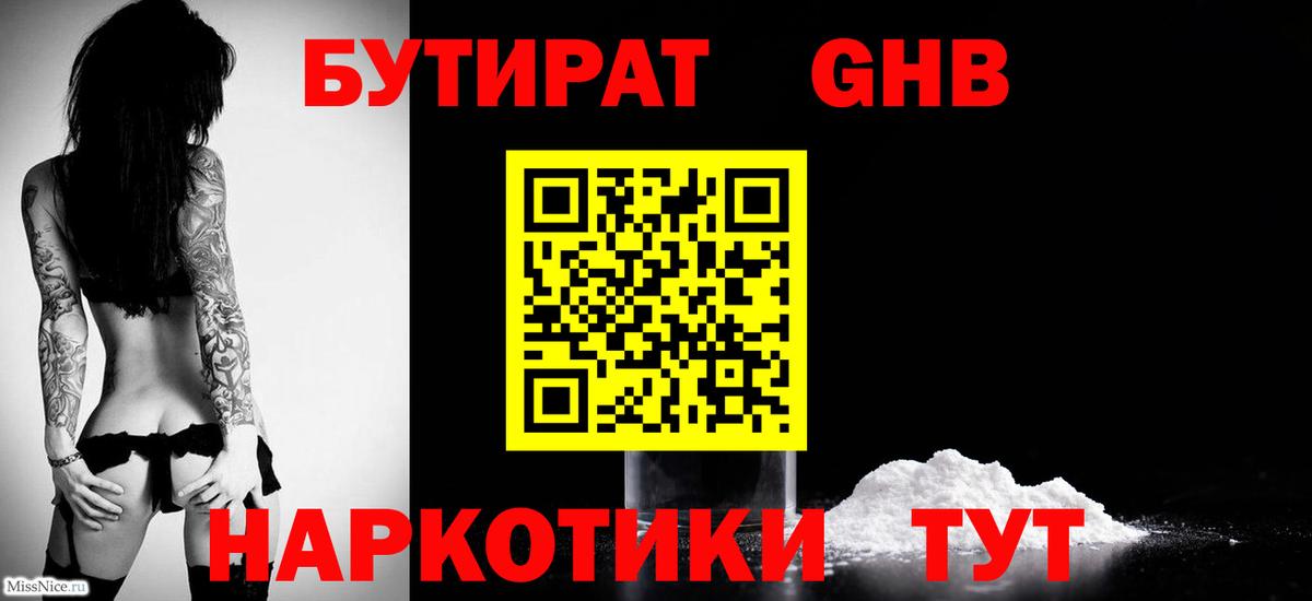 Ижевск  БУТИРАТ жидкий экстази  Вход с VPN 