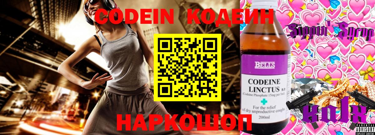 Кодеин Purple Drank  Вход с VPN  Ижевск 
