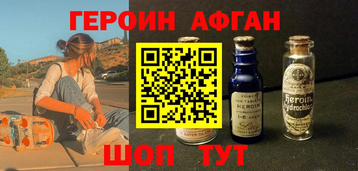 ГЕРОИН афганец Ижевск