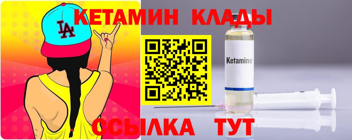 КЕТАМИН ketamine  Вход с VPN  Ижевск 